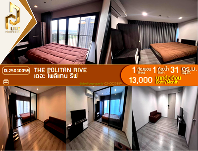 คอนโดให้เช่า : DL25030055 ให้เช่าคอนโด เดอะ โพลิแทน รีฟ (The Politan Rive) ใกล้ MRT พระนั่งเกล้า พร้อมเข้าอยู่ โทรด่วน 0614453194 LineID @952jdxxk
