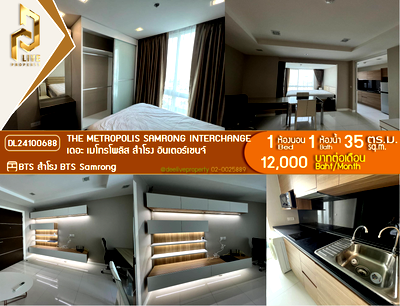 คอนโดให้เช่า : DL24100688 ให้เช่าคอนโด เดอะ เมโทรโพลิส สำโรง อินเตอร์เชนจ์ (The Metropolis Samrong Interchange) ใกล้ BTS สำโรง พร้อมเข้าอยู่ โทรด่วน 0638692663 LineID @655ebbvc