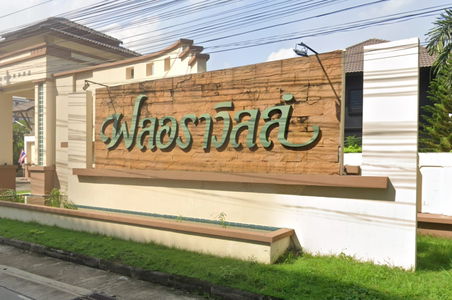 ฟลอราวิลล์ พาร์ค โฮม @รังสิต เปรมประชา