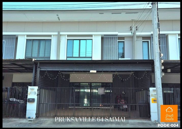 ขายทาวน์โฮม 3 ห้องนอน 125 ตร.ม. 22 ตร.ว. พฤกษาวิลล์ 64 สายไหม