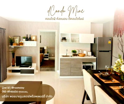 เช่าคอนโด เซ็นทรัล เฟสติวัล ภูเก็ต : ให้เช่า dCondo Mine 2 ห้องนอน 2 ห้องน้ำ ใกล้โรงเรียนขจรเกียรติ สวนน้ำกะทู้ ใกล้ทางขึ้นเขาป่าตอง