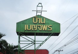 Baan Benjaporn - Image 2/2