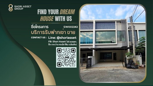 ขายทาวน์โฮม 2 ชั้น หน้า ม.พายัพ เหมาะสำหรับเปิดเป็นออฟฟิศหรืออยู่อาศัย - SW002242 