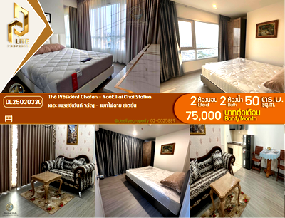 เช่าคอนโด รพ.ศิริราช : DL25030330 ให้เช่าคอนโด เดอะ เพรสซิเด้นท์ จรัญ - แยกไฟฉาย สเตชั่น (The President Charan - Yaek Fai Chai Station) ใกล้ MRT แยกไฟฉาย พร้อมเข้าอยู่ โทรด่วน 0656133286 LineID @534wlwof