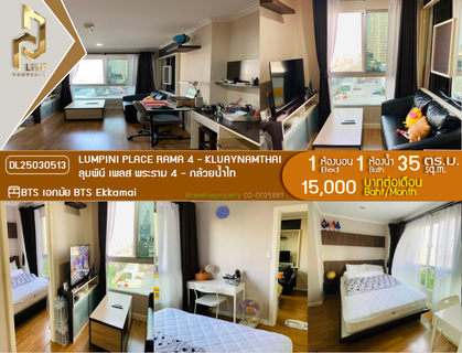 รูปภาพ DL25030513 ให้เช่าคอนโด ลุมพินี เพลส พระราม 4 - กล้วยน้ำไท (Lumpini Place Rama 4 - Kluaynamthai) ใกล้ BTS เอกมัย พร้อมเข้าอยู่ โทรด่วน 0614453194 LineID @952jdxxk