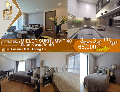 รูปภาพ DL25030574 ให้เช่าคอนโด มีลเลอร์ สุขุมวิท 40 (MIELER SUKHUMVIT 40) ใกล้ BTS ทองหล่อ พร้อมเข้าอยู่ โทรด่วน 0656133286 LineID @534wlwof