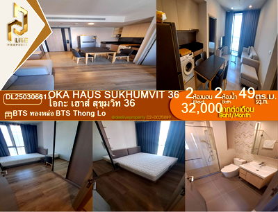 Condos for rent : DL25030661 Condo for rent, OKA HAUS Sukhumvit 36 near BTS Thong Lo, ready to move in, call urgently 0638692663 LineID @952jdxxk