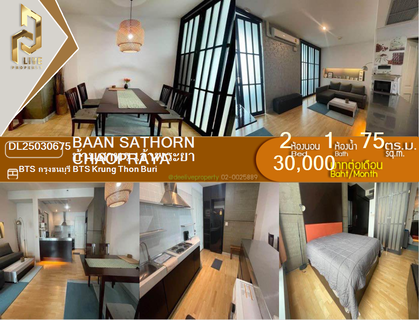 รูปภาพ DL25030675 Condo for rent, Baan Sathorn Chaopraya near BTS Krung Thon Buri, ready to move in, call urgently 0638692663 LineID @952jdxxk