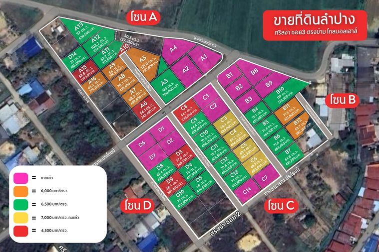 ขายที่ดิน แบ่งขายถมแล้ว 69 ตร.วา ห่างจากถนนใหญ่ ใกล้ตลาดนัดรถไฟ ราคาเพียง 7,000 บาท/ตร.วา!! (ID:LPC008)