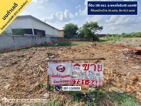 ขายที่ดินขนาด 196 ตรว. (784 ตรม.) ซ.พหลโยธิน48 แยก60เดินทางสะดวกใกล้แนวรถไฟฟ้า BTS (สายสีเขียว) อยู่ใกล้กับสถานีพหลโยธิน59