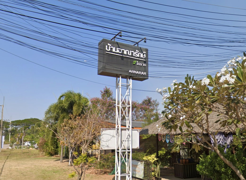 รูป Anarak Korat - รูปที่ 1/2