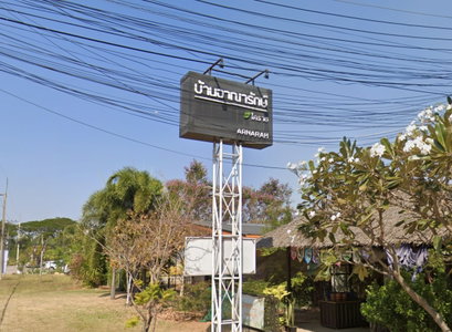 บ้านอาณารักษ์-โคราช