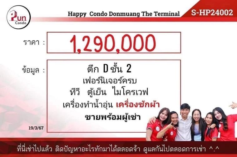 ขายคอนโด 1 ห้องนอน 24 ตร.ม. แฮปปี้ คอนโด ดอนเมือง เดอะ เทอมินอล