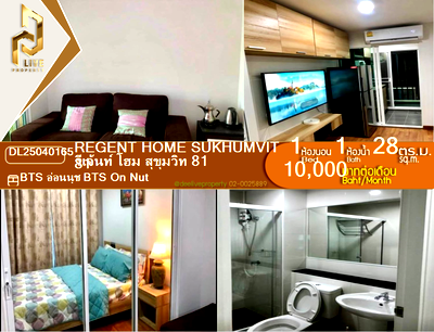Condos for rent : DL25040165 Condo for rent, Regent Home Sukhumvit 81 near BTS On Nut, ready to move in, call urgently 0653619502 LineID @897iyzll