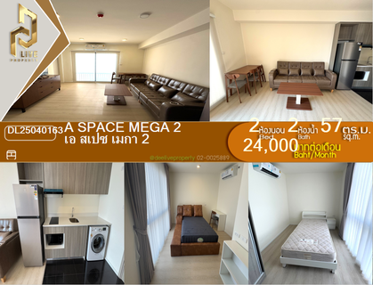 รูปภาพ DL25040163 ให้เช่าคอนโด เอ สเปซ เมกา 2 (A Space Mega 2) ใกล้ - พร้อมเข้าอยู่ โทรด่วน 0614453194 LineID @162cjixi