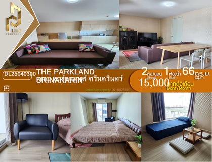 รูปภาพ DL25040300 ให้เช่าคอนโด เดอะ พาร์คแลนด์ ศรีนครินทร์ (The Parkland Srinakarin) ใกล้ - พร้อมเข้าอยู่ โทรด่วน 0614453194 LineID @162cjixi