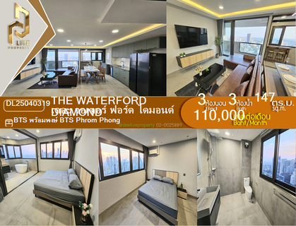 รูปภาพ DL25040319 Condo for rent, The Waterford Diamond near BTS Phrom Phong, ready to move in, call urgently 0656133286 LineID @534wlwof
