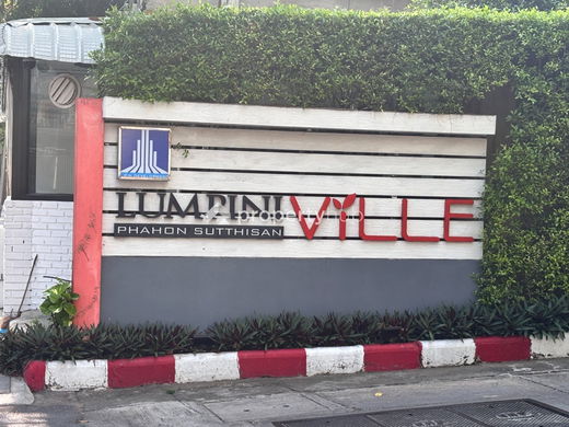 Project Lumpini Ville Phahol - Suthisarn Picture - 3/7