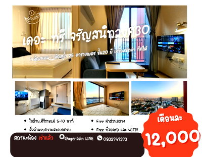 คอนโดให้เช่า : **ห้องติดจองครับผม มีเครื่องซักผ้า มีWIFIฟรี แถมทีวี 2 เครื่อง** ให้เช่าคอนโด The Tree Charan 30 เครื่องใช้ไฟฟ้าครบ ห้องสวยตามรูปเลย