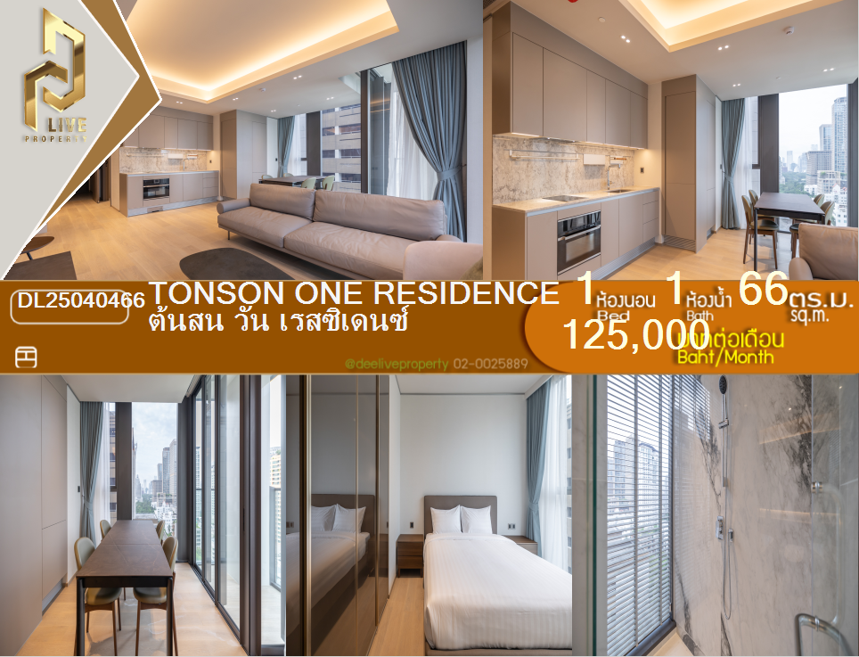 รูป DL25040466 ให้เช่าคอนโด ต้นสน วัน เรสซิเดนซ์ (Tonson One Residence) ใกล้ - พร้อมเข้าอยู่ โทรด่วน 0659984551 LineID @257sxzzu - รูปที่ 1/7