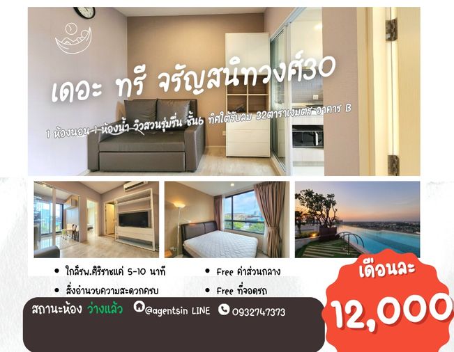สถานะตามภาพปก(ทำไม่ทันครับ) **ห้องไม่ว่างครับผม แบบ1นอนที่กว้างที่สุด**ให้เช่าThe tree จรัญ30 **อาคาร B ห้องหายาก** !!มีเครื่องซักผ้า SN494.3