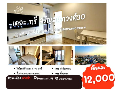 คอนโดให้เช่า : ลดราคา สถานะตามภาพปก **ห้องว่างครับผม มีเครื่องกรองน้ำและเครื่องซักผ้า**ให้เช่า คอนโด The Tree Charan 30 ห้องสวย สะอาดเข้าอยู่ได้เลย 494.24