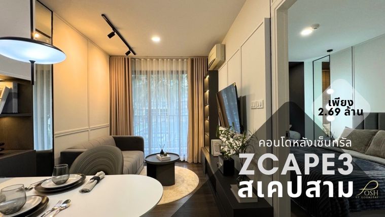 ZCAPE III CONDOMINM คอนโด 1ห้องนอนรีโนเวทใหม่ หลังเซ็นทรัลภูเก็ต  สเคปสามคอนโด
