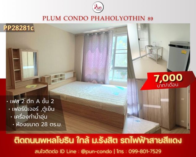 P.ให้เช่าPlum condo Paholyothin89 ห้องสวย ตกแต่งครบชุด ใกล้ม.รังสิต🔥