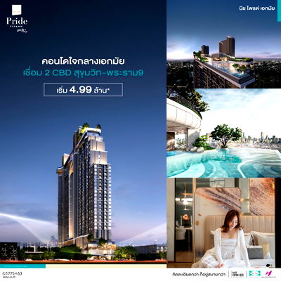 ขายคอนโด : ขายคอนโดโครงการ นิช ไพร์ด เอกมัย