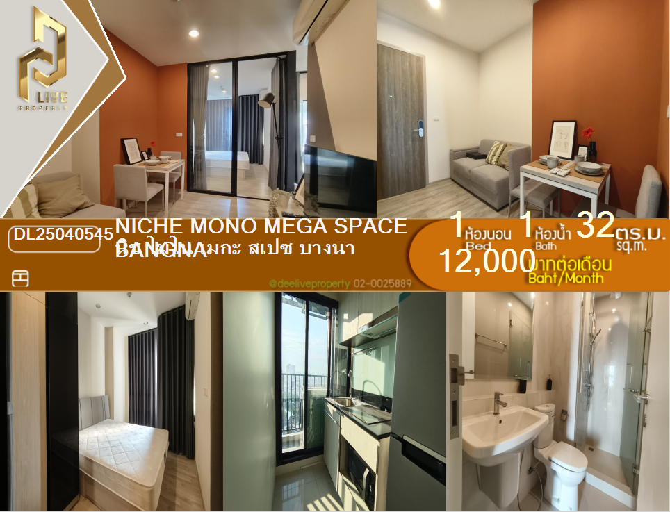 DL25040545 ให้เช่าคอนโด นิช โมโน เมกะ สเปซ บางนา (Niche MONO Mega Space Bangna) ใกล้ - พร้อมเข้าอยู่ โทรด่วน 0653619502 LineID @952jdxxk