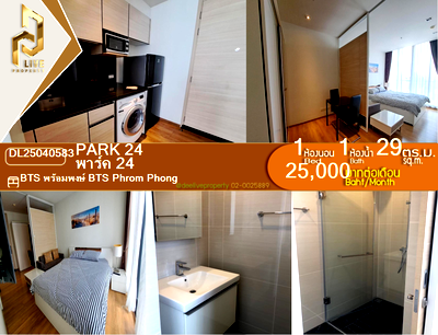 Condos for rent : DL25040583 Condo for rent, Park 24 near BTS Phrom Phong, ready to move in, call urgently 0614453194 LineID @162cjixi