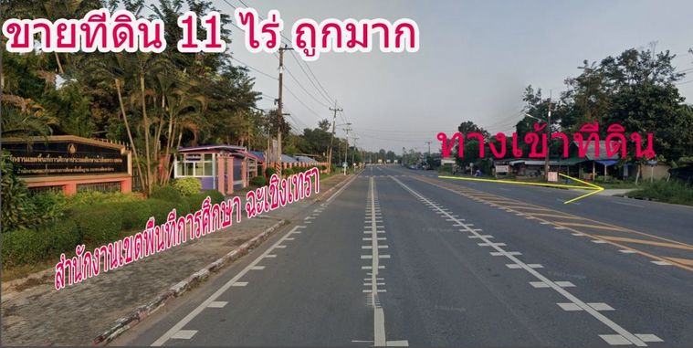 ขายถูก ที่ดิน ฉะเชิงเทรา ปากคลองม่วง พนมสารคราม ใกล้ตัวเมือง 11 ไร่