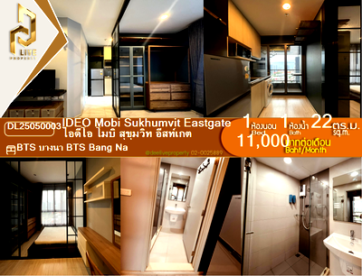 คอนโดให้เช่า : DL25050003 ให้เช่าคอนโด ไอดีโอ โมบิ สุขุมวิท อีสท์เกต (IDEO Mobi Sukhumvit Eastgate) ใกล้ BTS บางนา พร้อมเข้าอยู่ โทรด่วน 0614453194 LineID @952jdxxk