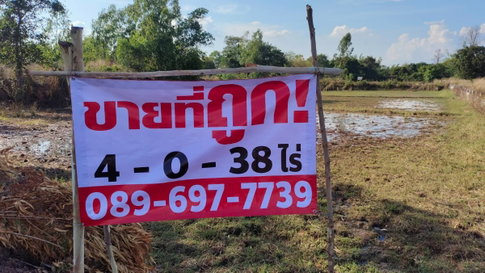 ขายด่วนๆ ที่ดิน 4 ไร่ 38 ตรว. อ.คำชะอี จ.มุกดาหาร