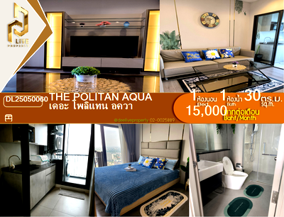 คอนโดให้เช่า : DL25050060 ให้เช่าคอนโด เดอะ โพลิแทน อควา (The Politan Aqua) ใกล้ MRT สะพานพระนั่งเกล้า พร้อมเข้าอยู่ โทรด่วน 0614453194 LineID @162cjixi