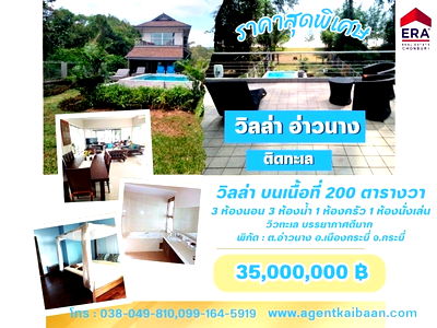 ขายบ้านเดี่ยว : ขาย Villa ติดหน้าหาด  Long beach. อ่าวนาง กระบี่