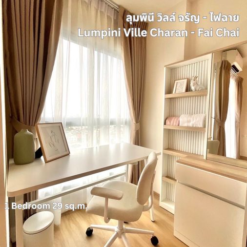 ขายคอนโด 1 ห้องนอน 29.1 ตร.ม. ลุมพินี วิลล์ จรัญ - ไฟฉาย