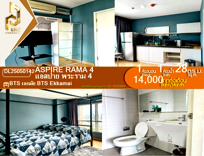 คอนโดให้เช่า : DL25050142 ให้เช่าคอนโด แอสปาย พระราม 4 (Aspire Rama 4) ใกล้ BTS เอกมัย พร้อมเข้าอยู่ โทรด่วน 0800343450 LineID @655ebbvc