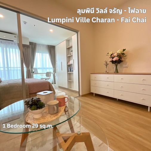 ขายคอนโด 1 ห้องนอน 29.1 ตร.ม. ลุมพินี วิลล์ จรัญ - ไฟฉาย