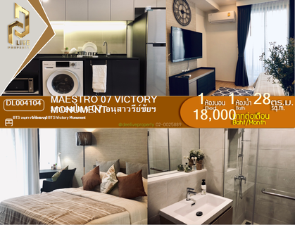 รูปภาพ DL004104 Condo for rent, MAESTRO 07 VICTORY MONUMENT near BTS Victory Monument, ready to move in, call urgently 0638692663 LineID @952jdxxk