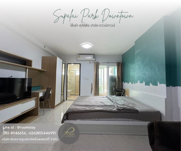 คอนโด Supalai Park Downtown Phuket (ศุภาลัย ปาร์ค ดาวน์ทาวน์ ภูเก็ต) ใกล้ย่านเมืองเก่า
