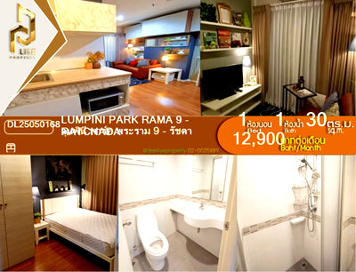 คอนโดให้เช่า : DL25050168 ให้เช่าคอนโด ลุมพินี พาร์ค พระราม 9 - รัชดา (Lumpini Park Rama 9 - Ratchada) ใกล้ MRT พระราม 9 พร้อมเข้าอยู่ โทรด่วน 0653619502 LineID @897iyzll