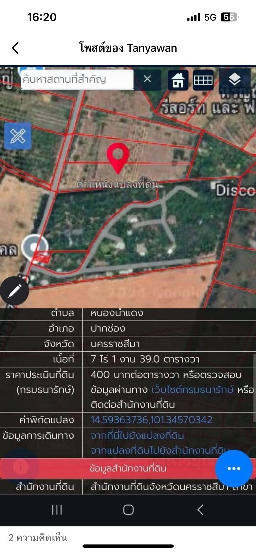 ที่เขาใหญ่ 7ไร่ ติดถนน ขายถูกด่วน  พื้นที่ปลอดภัย เพียงไร่ละ 4.5 ล้าน สนใจทัก0909794394 ,line paolin1