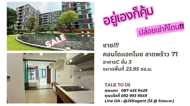 ขายด่วน คอนโดแอทโมซ ลาดพร้าว 71 ทำเลดี ใกล้แหล่งทำงาน ใกล้MRT การเดินทางสะดวก 