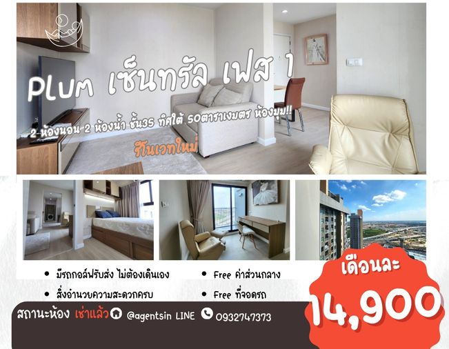 For Rent Plum Condo Central Station - 1 bed 50 sq.m.  35th floor