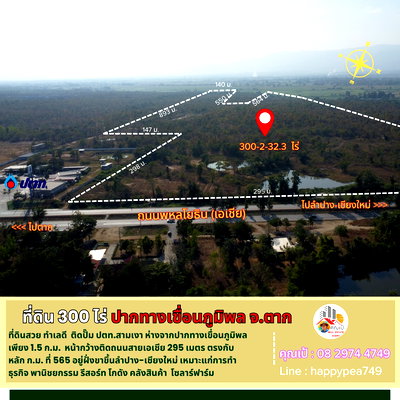 ที่ดิน สามเงา ตาก : ที่ดินเปล่า 300 ไร่ อ.สามเงา จ.ตาก ติดถนนพหลโยธิน (สายเอเชีย) ขาขึ้นเชียงใหม่ ติดปั๊ม ปตท.สามเงา ใกล้ปากทางเข้าเขื่อนภูมิพล