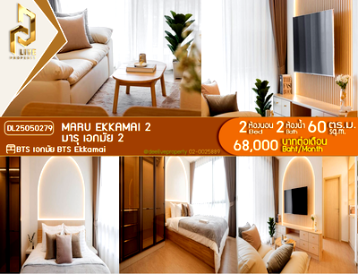 Condos for rent : DL25050279 Condo for rent, MARU EKKAMAI 2 near BTS Ekkamai, ready to move in, call urgently 0653619502 LineID @897iyzll