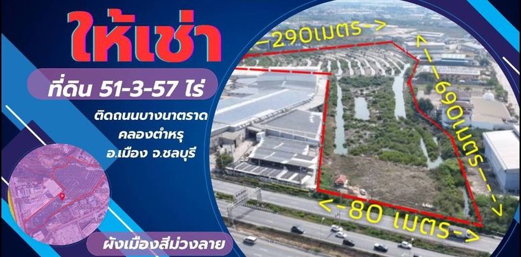 ให้เช่าที่ดินแปลงใหญ่ ติดถนนบางนา-ตราด ชลบุรี ทำเลทองศักยภาพสูง เนื้อที่ 51-3-57 ไร่