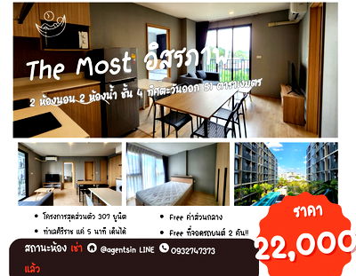 เช่าคอนโด รร.เซนต์ฟรังซิสซาเวียร์คอนแวนต์ : มีสัญญา 6 เดือน**ห้องว่างครับผมแบบ 2 Bed หายาก มือ 1 จอดรถได้ 2 คัน ** ให้เช่า The Most อิสรภาพ คอนโดใกล้ศิริราชที่สุด ใกล้MRTบางขุนนนท์ !! SN517.5