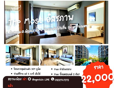 เช่าคอนโด รร.เซนต์ฟรังซิสซาเวียร์คอนแวนต์ : มีสัญญา 6 เดือน **ห้องว่างครับผมแบบ 2 Bed มือ 1 จอดรถได้ 2 คัน ** ให้เช่า The Most อิสรภาพ ใกล้ศิริราชที่สุด ใกล้MRTบางขุนนนท์ !! SN517.411